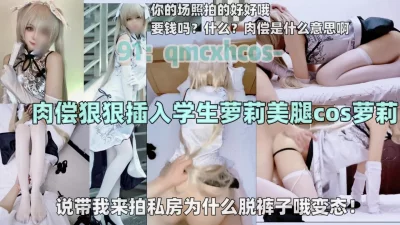 套路05学生cos穹妹，强迫她肉偿抓着双马尾疯狂输出