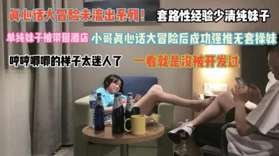 套路清纯妹子哼哼唧唧一看就这逼操的少